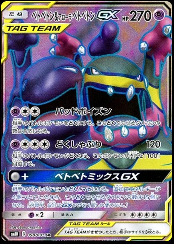 Muk & Alolan Muk GX